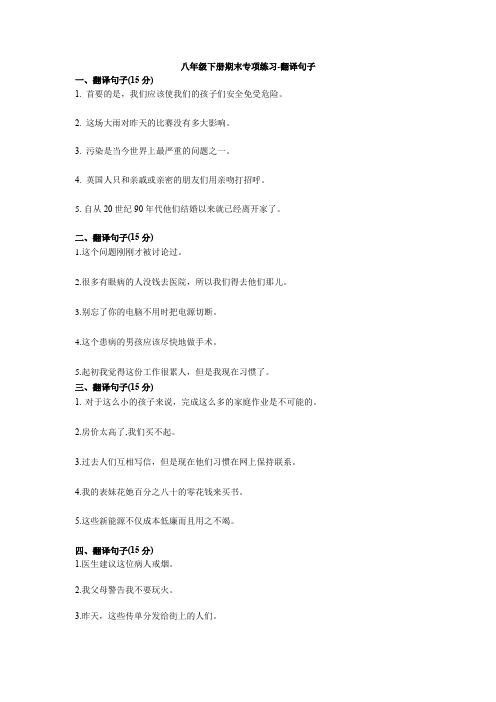 整理版-八年级下册期末专项练习-翻译句子