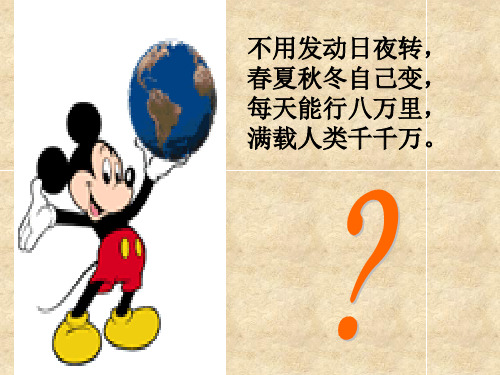 六年级上册语文优秀课件-4.13《只有一个地球》人教新课标(共18张PPT)