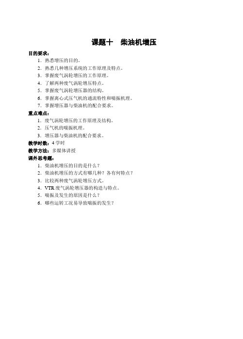 课题10柴油机增压讲解