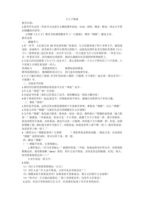 小王子教案
