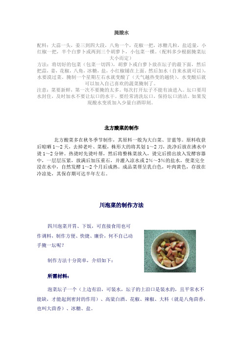 腌酸水