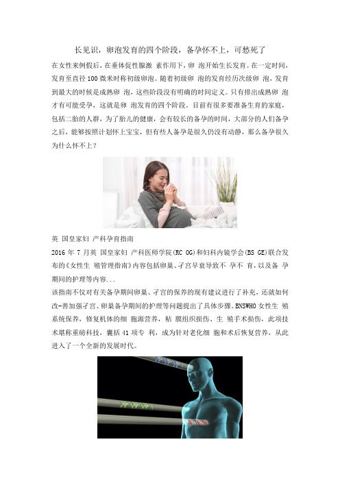 长见识,卵泡发育的四个阶段,备孕怀不上,可愁死了
