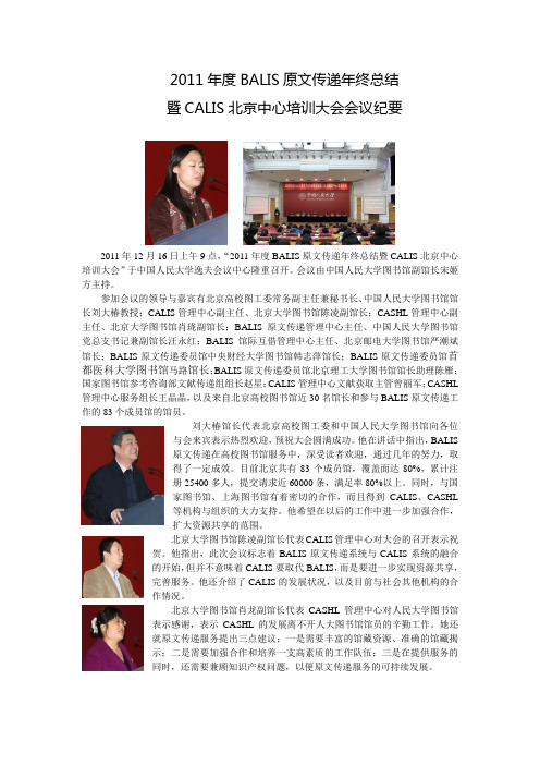 BALIS原文传递年终总结会议纪要