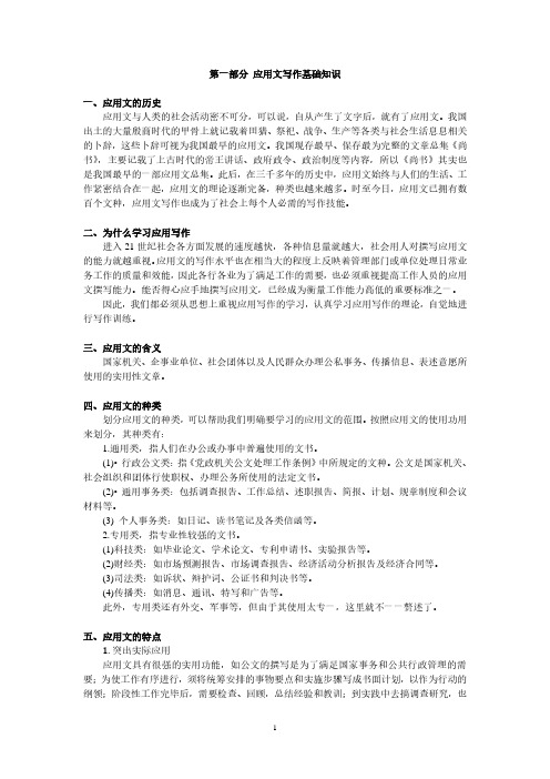 第一部分应用文写作基础知识一、应用文的历史