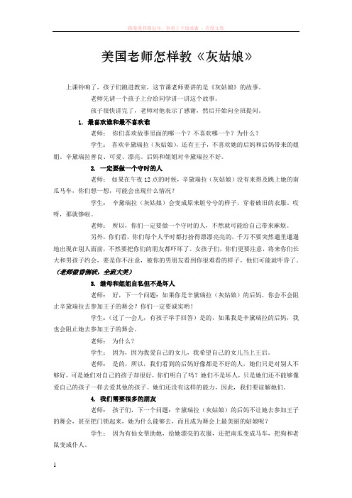 美国老师怎样教灰姑娘(问题教学、情感态度与价值观教学)