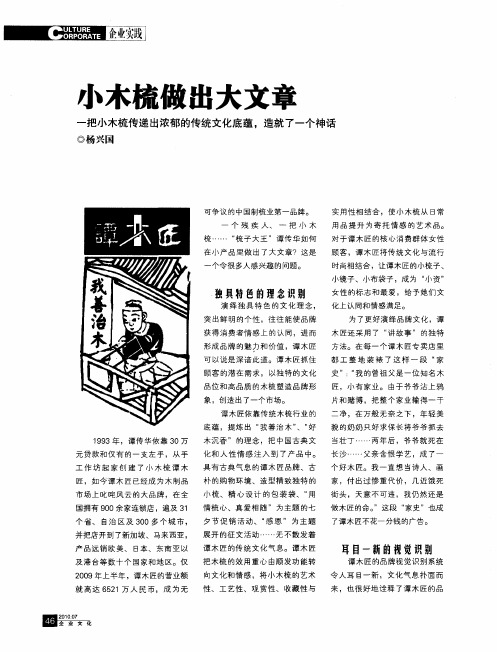 小木梳做出大文章