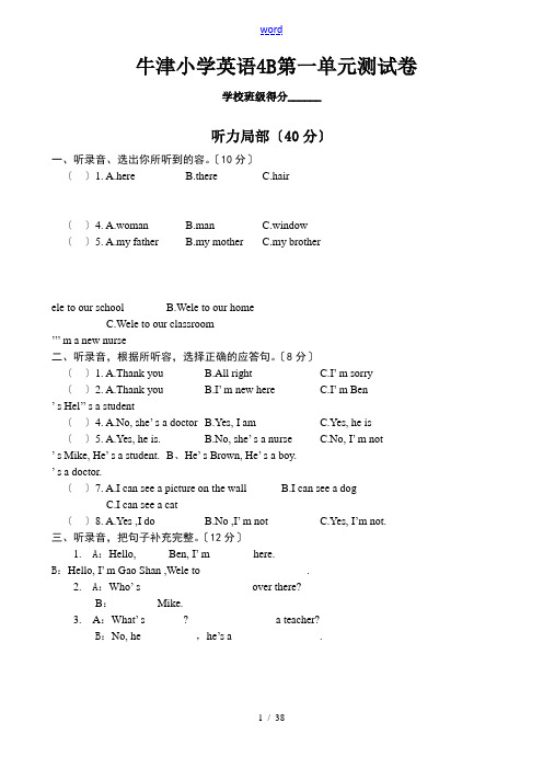 牛津小学英语4B各单元测试