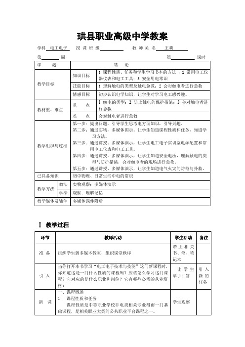 电工电子电子教案(王莉)