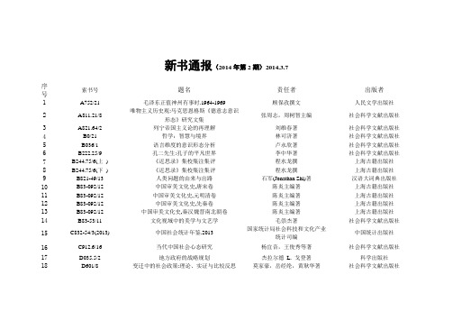 新书通报第期.doc