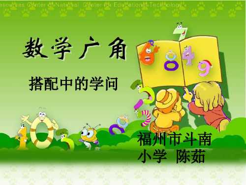 新人教版二年级数学上册搭配PPT课件
