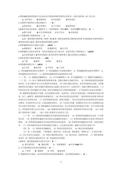 网站编辑