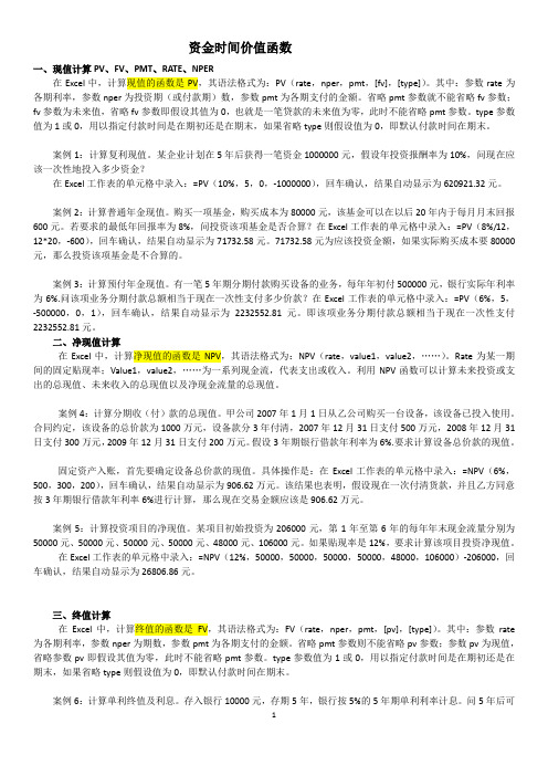 现值、终值、分期付款、利率及还款期培训资料