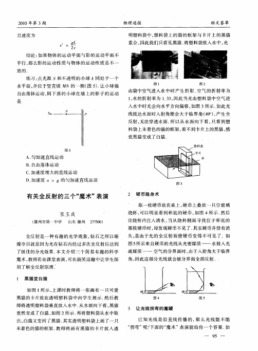 有关全反射的三个“魔术”表演
