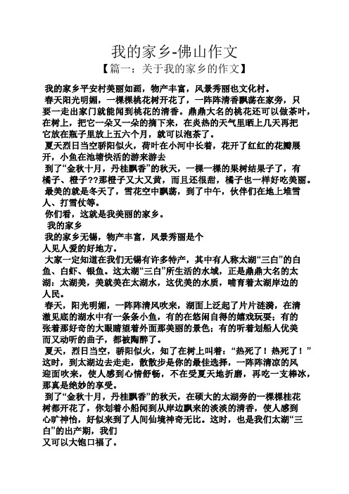 我的家乡-佛山作文