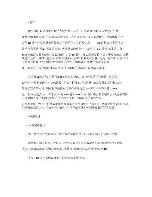 FFT浮点的DSP实现精