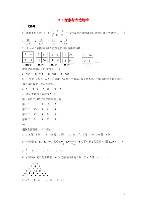 2018-2019学年七年级数学上册 第三章 整式及其加减 3.5 探索与表达作业设计 (新版)北师大版