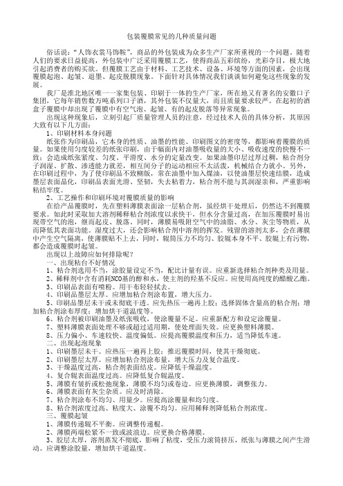 包装覆膜常见的几种质量问题