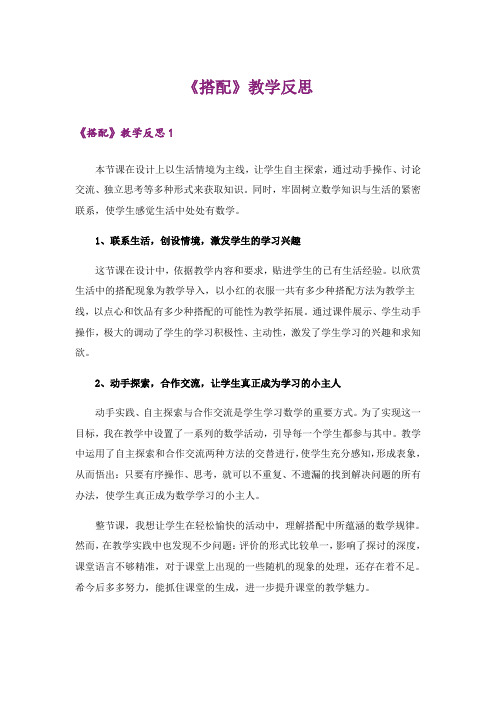 《搭配》教学反思_1