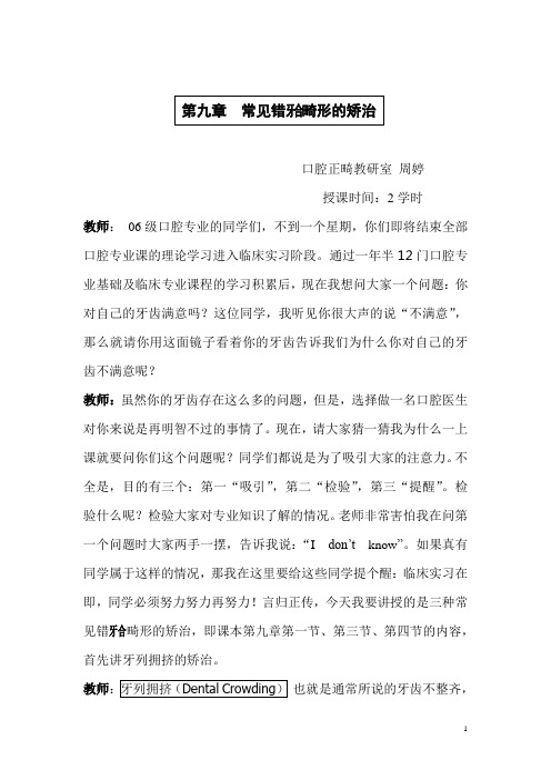 口腔常见错牙合畸形的矫治讲稿