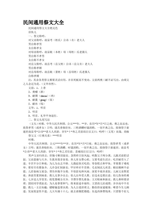 民间通用祭文大全