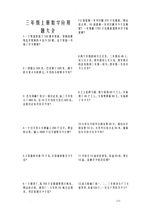 苏教版三年级应用题训练
