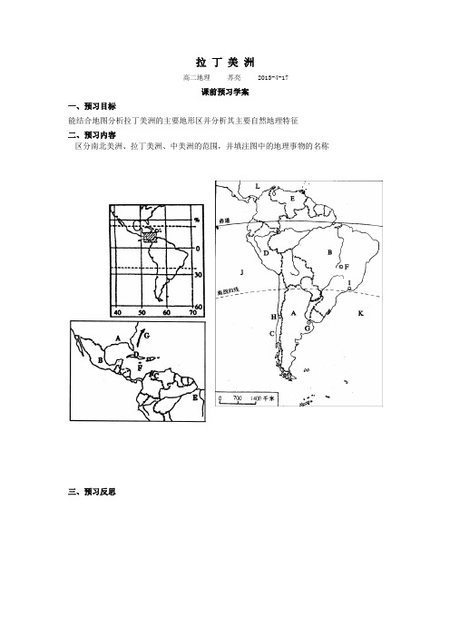 拉丁美洲学案