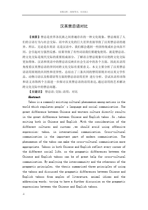 汉英禁忌语对比