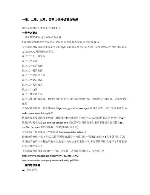 一到四星考试要点