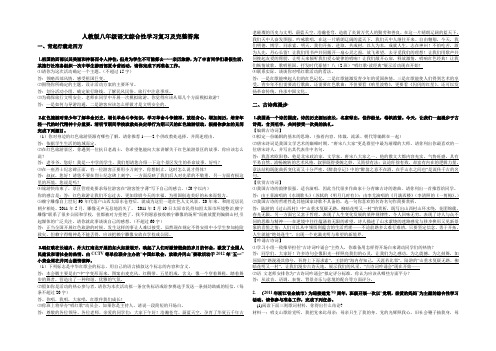 2015人教版八年级语文综合性学习复习及完整答案