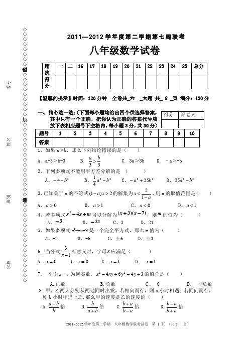 2012年八年级数学联考试卷
