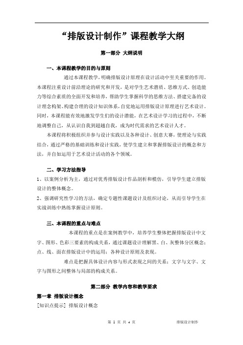 中职 排版设计制作教学大纲