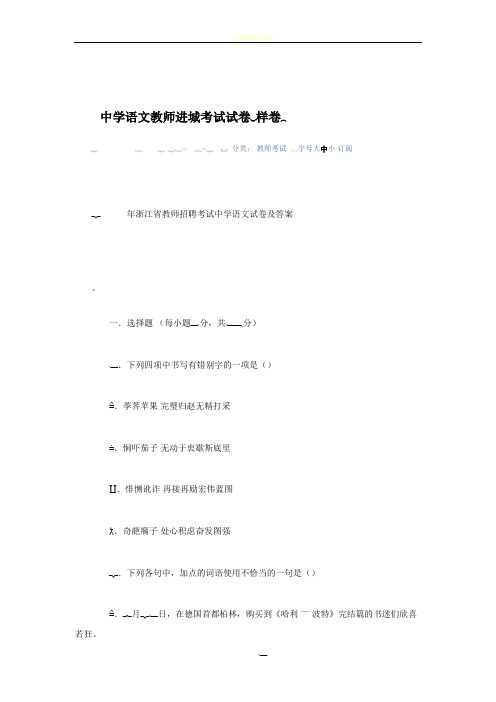中学语文教师进城考试试卷