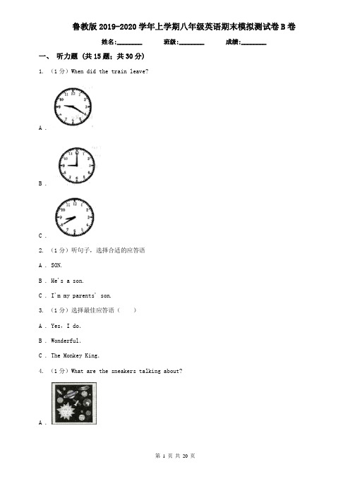 鲁教版2019-2020学年上学期八年级英语期末模拟测试卷B卷