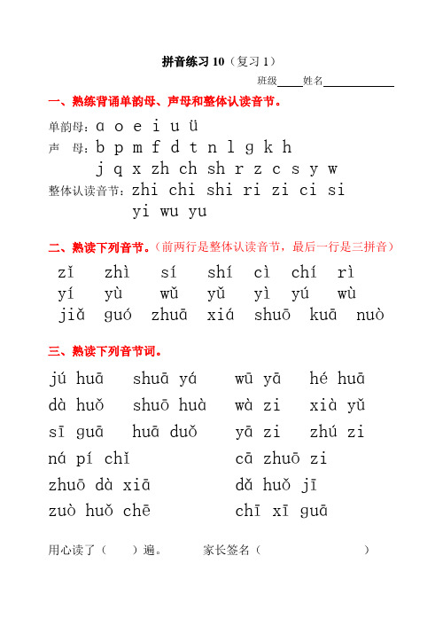 (部编)新课标人教版小学一年级上册语文拼音(复习六套)练习题