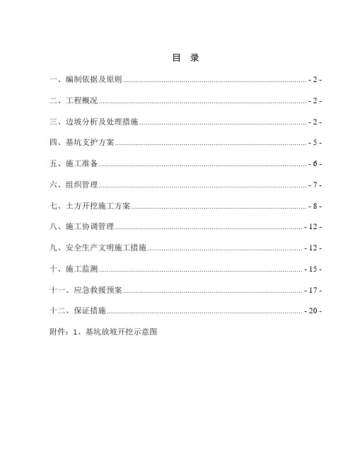 桩筏基础基坑放坡施工方案