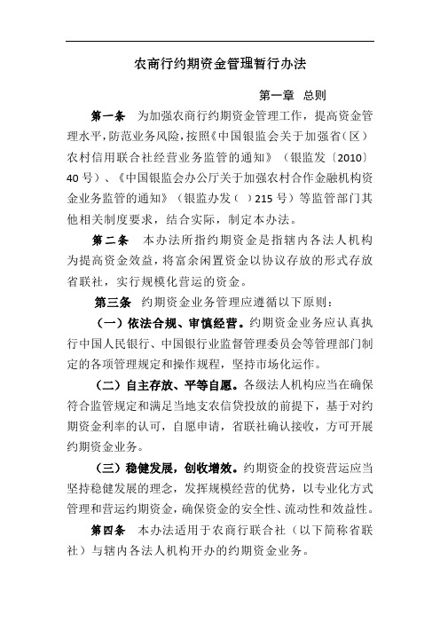 农商行约期资金管理暂行办法模版 