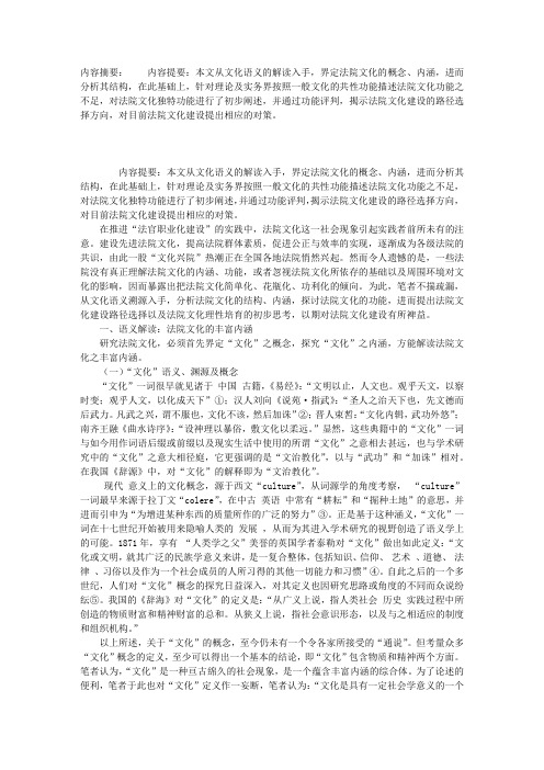 法院文化建设的理性思考