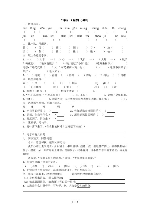 北师大版小学语文二年级上册单元小练习