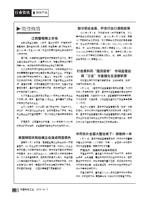 部分铝合金条、杆实行出口退税政策