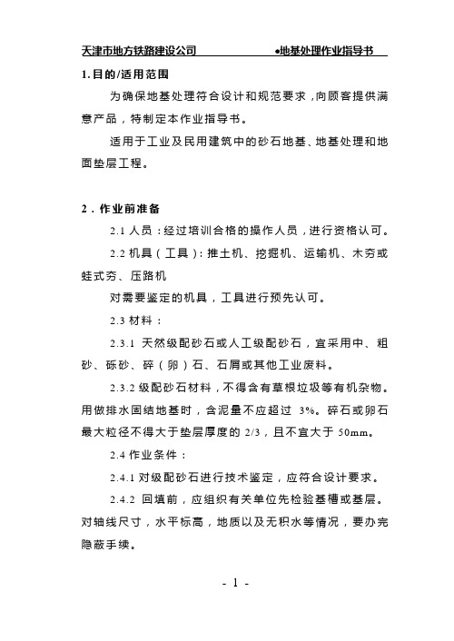 地基处理作业指导书