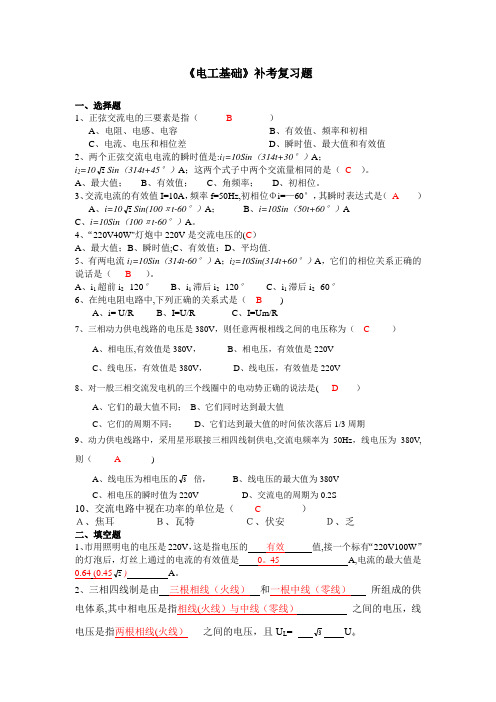 正弦交流电测试题【范本模板】