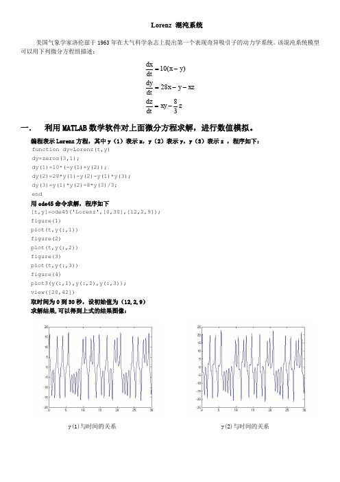 混沌系统
