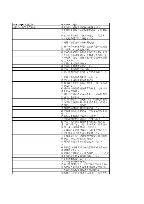 物价局法律专业试题题库