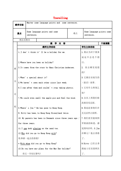 牛津译林版八年级下册《Travelling》导学案7
