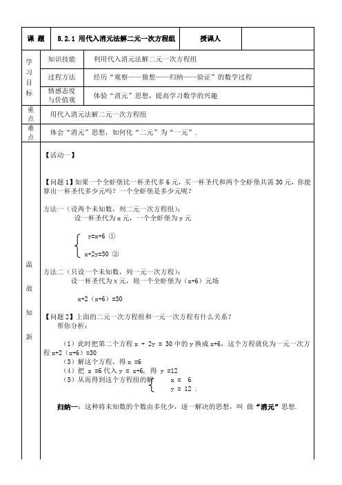 解二元一次方程组——代入消元法精品教学设计