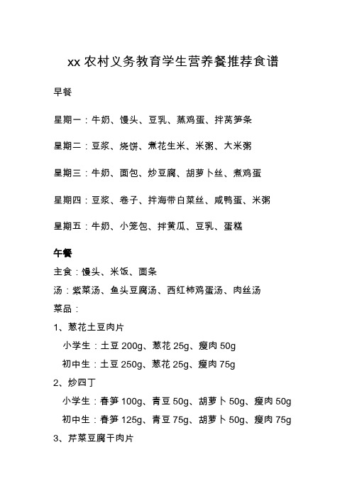 农村义务教育学生营养餐推荐食谱