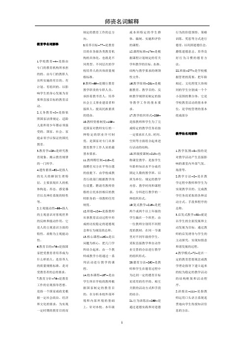 师资名词解释