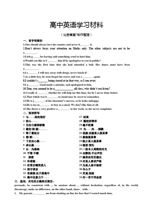牛津译林版高中英语必修五一.首字母填空