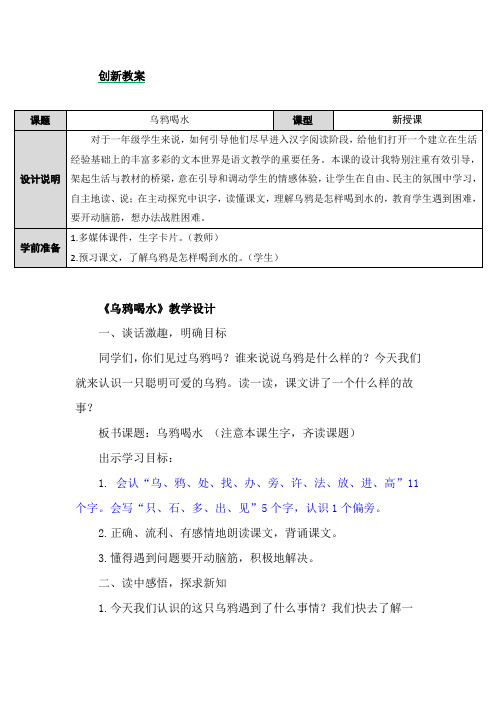 乌鸦喝水北师大附小教案