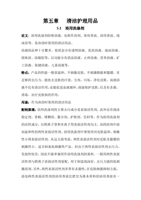洗涤剂概论